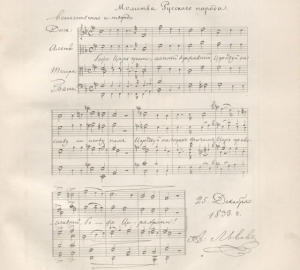 Утверждён гимн Российской империи «Боже, Царя храни!»