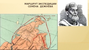 Начало экспедиции русских мореходов под руководством Семёна Дежнёва, в ходе которой был открыт Северный морской путь