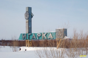 Основан город Игарка в Красноярском крае