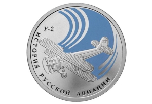 Первый полёт самолёта У-2 («Кукурузник»)