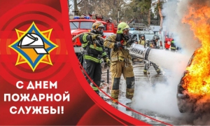 День пожарной службы Республики Беларусь