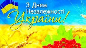 День независимости Украины