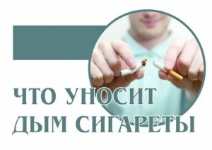День отрицания вреда сигаретного дыма