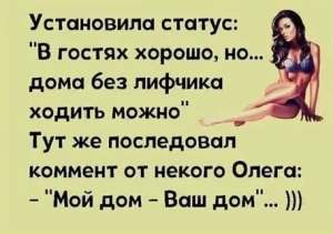 День смешных статусов в соцсетях