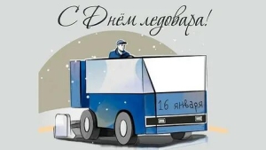 День Ледовара