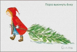 День размышлений над тем, пора ли выбрасывать ёлку