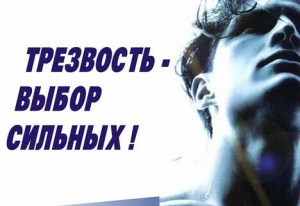 День трезвого образа жизни