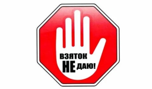 День борьбы с коррупцией