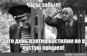 День взятия в плен собственного мужа