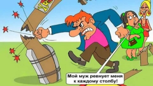 День умышленного вызывания ревности у мужа