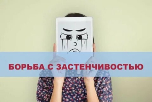 День борьбы с застенчивостью