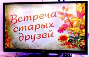 День встречи старых друзей в общественном туалете