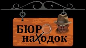 День спонтанных находок