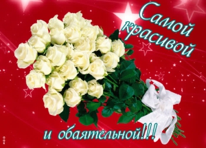 День обаятельных и привлекательных