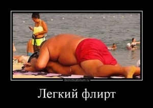 День легкого флирта