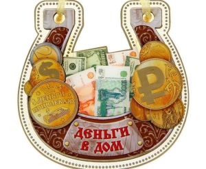 День достатка в семье