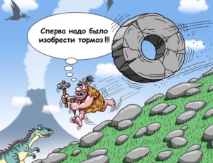 Праздник тормоза