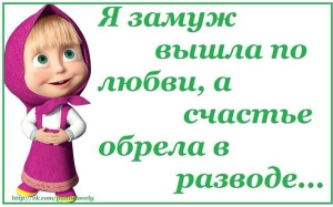 День развода