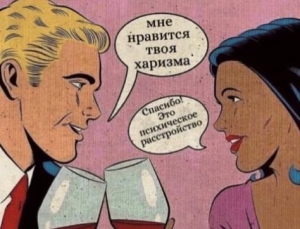 День харизматичных личностей