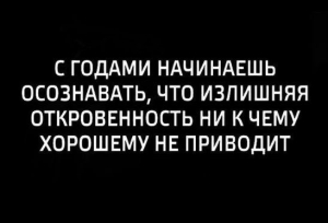 День откровенности