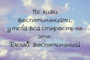 День приятных воспоминаний о прошлом