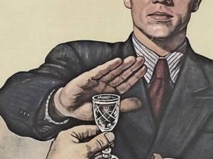 День непьющего супруга