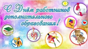 День размышлений над важностью второго образования