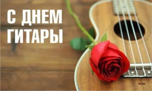 Всемирный день электрогитары