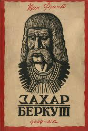 Захар