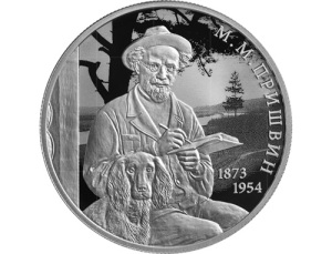 Михаил Пришвин