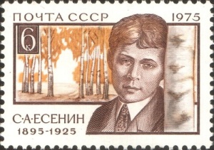 Сергей Есенин