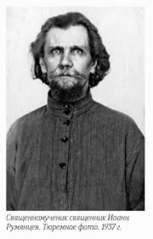 Иоанн Румянцев