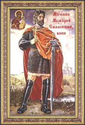 Меркурий Смоленский, воин