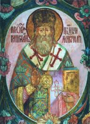 Киприан Московский и всея Руси