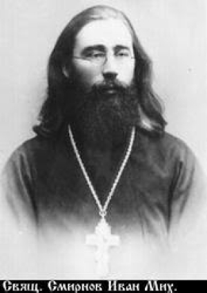 Иоанн Смирнов