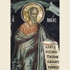 Амос, икона_4