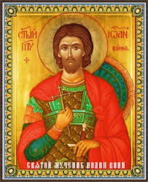 Иоанн Воин