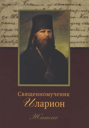 Иларион Соловьев